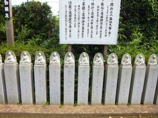 八十八ヶ所ご神体の石碑.jpg