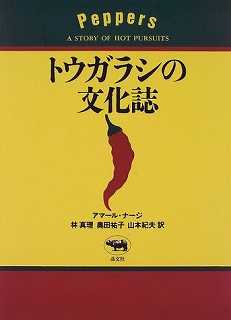 トウガラシ