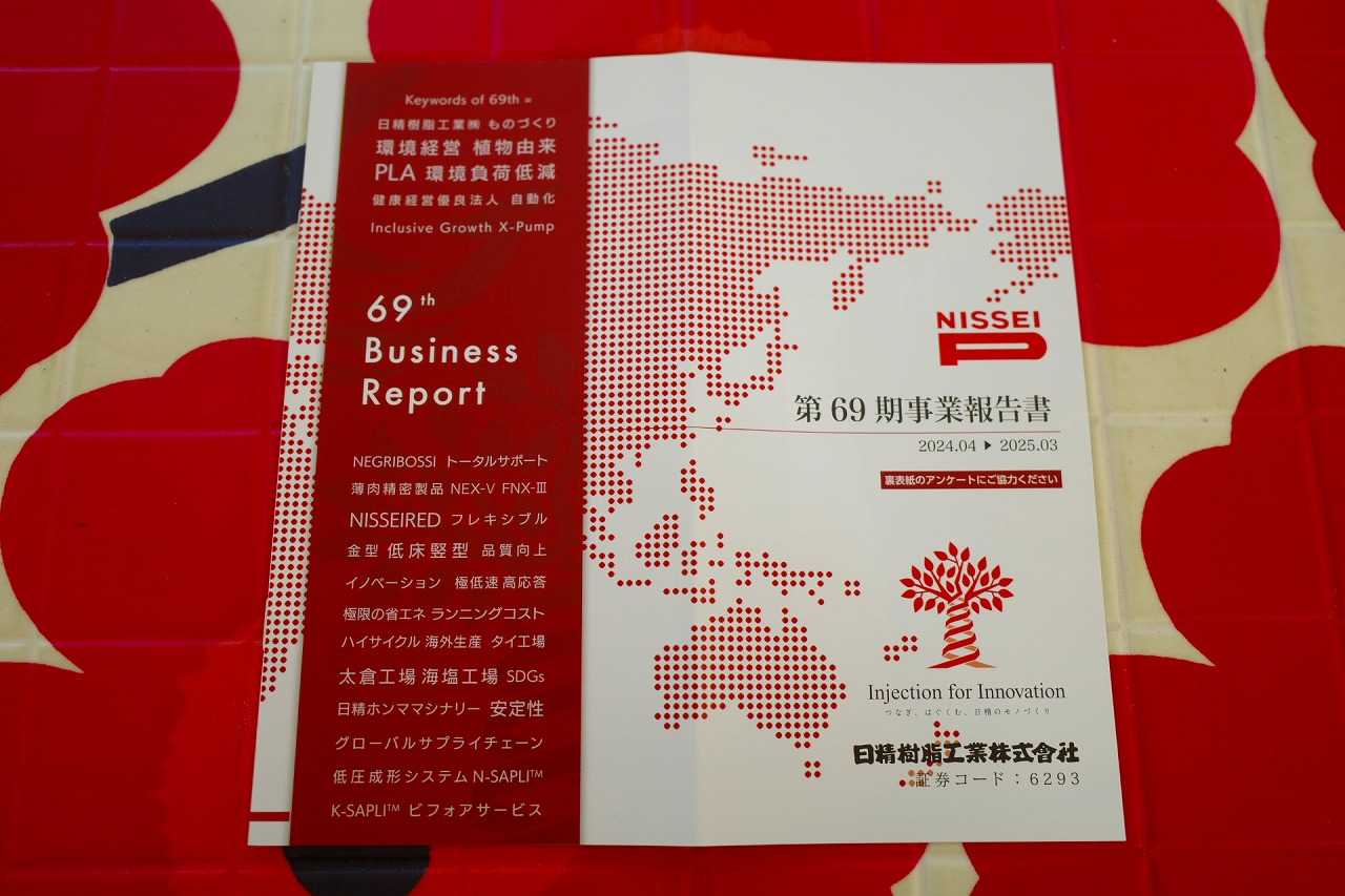 2021～26PF概況666位、日精樹脂工業。 | みきまるの優待バリュー株日誌 - 楽天ブログ