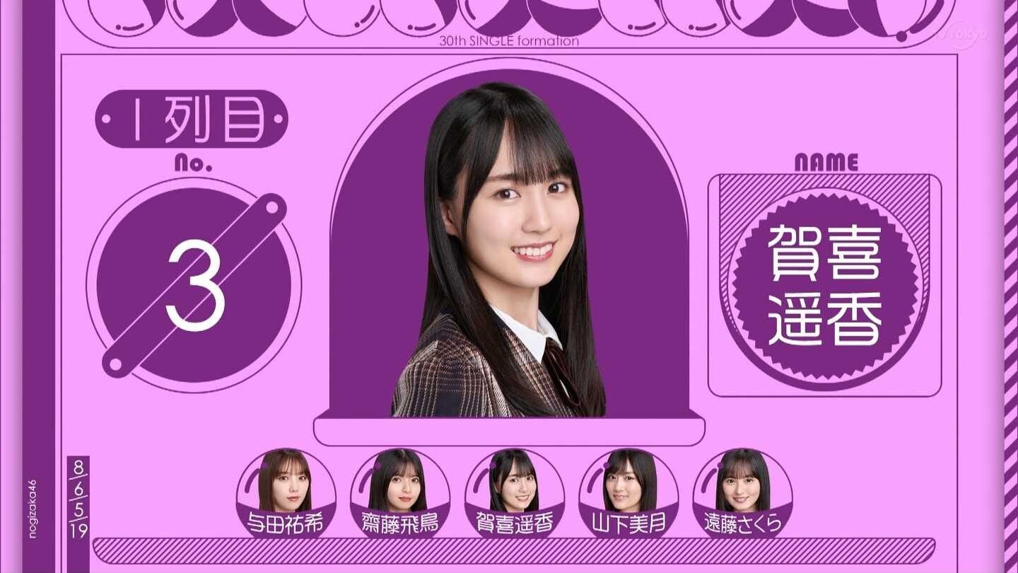 賀喜 遥香 SC 乃木坂46 30分限定超特価