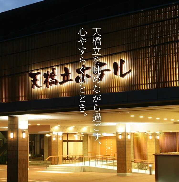 サムティ の株主優待で一泊８万円の天橋立ホテル予約してみた | 株主