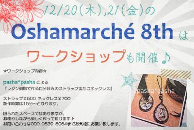 オシャマルシェ　ワークショップ.jpg