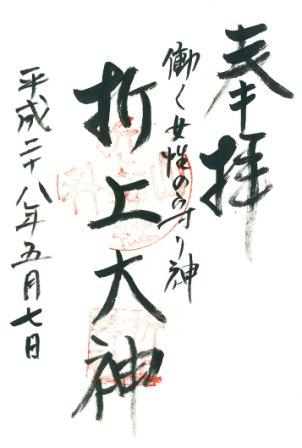 6-折上神社(web).jpg