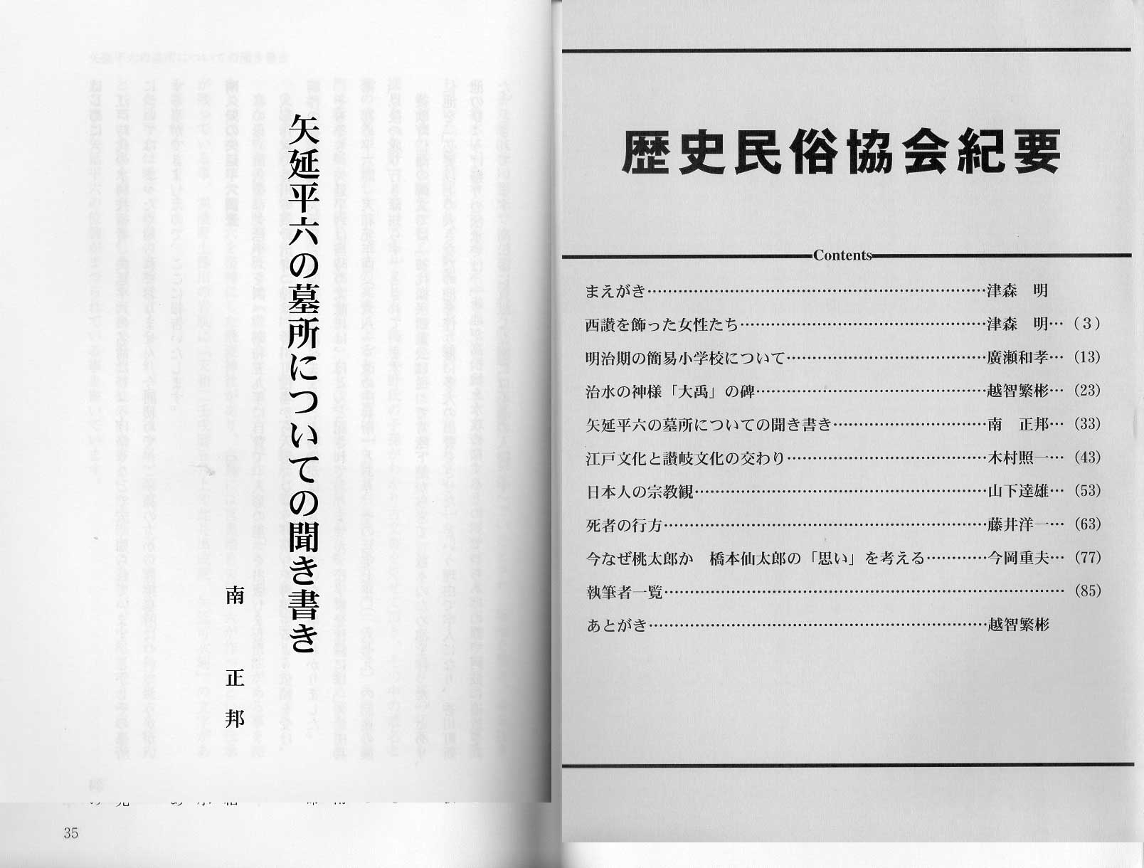 墓所聞書1