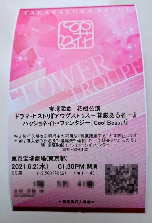 花組 アウグストゥス 尊厳あるもの Cool Beast 感想 その１ Flamencoとtakarazukaな日々 楽天ブログ