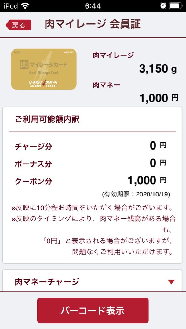 いきなりステーキ ゴールにランクアップしました ポイ活初心者けんゆかのポイント活動日記 楽天ブログ