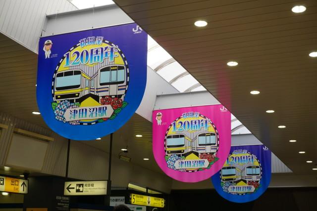 JR 総武本線 津田沼駅120周年2