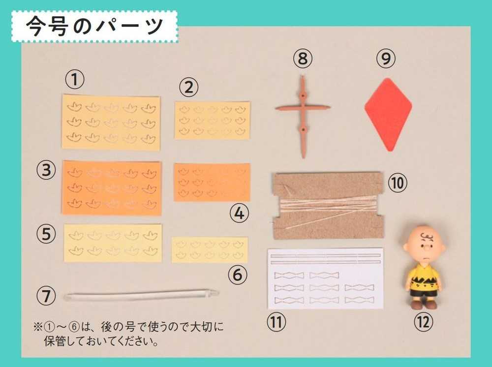 デアゴスティーニより、週刊「つくってあつめるスヌーピー