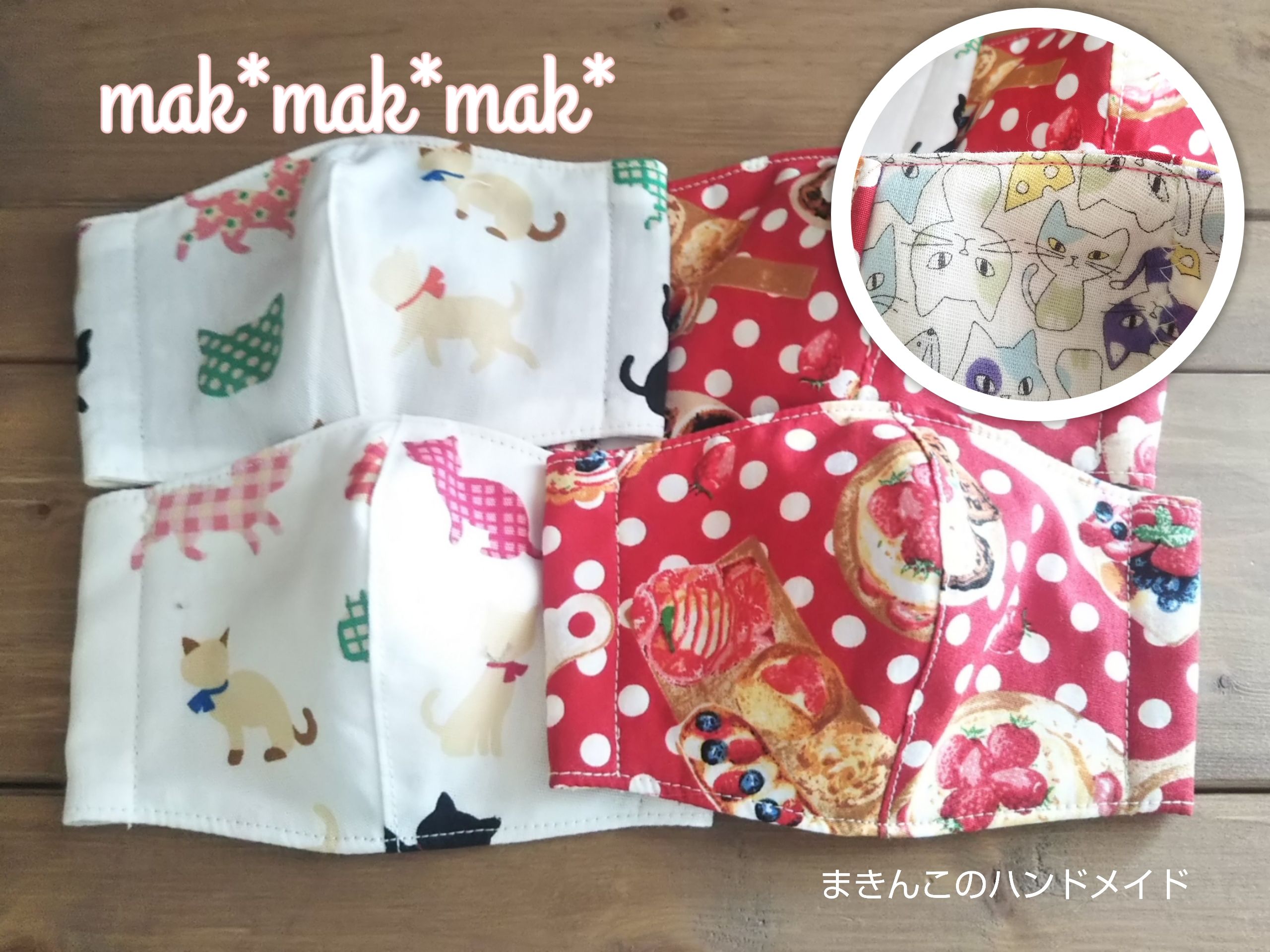 子供サイズ 立体マスク４枚 まきんこのハンドメイド Mak Mak Mak 楽天ブログ