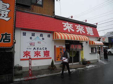 來來憲