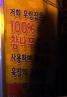 20130309 our house at Mapo menu 11.jpg