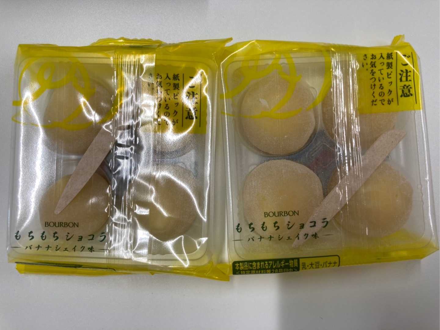 ブルボン もちもちショコラ バナナシェイク味 平日おやつ たまに休日 楽天ブログ ブルボン もちもちショコラ バナナシェイク味 平日おやつ たまに休日 楽天ブログ