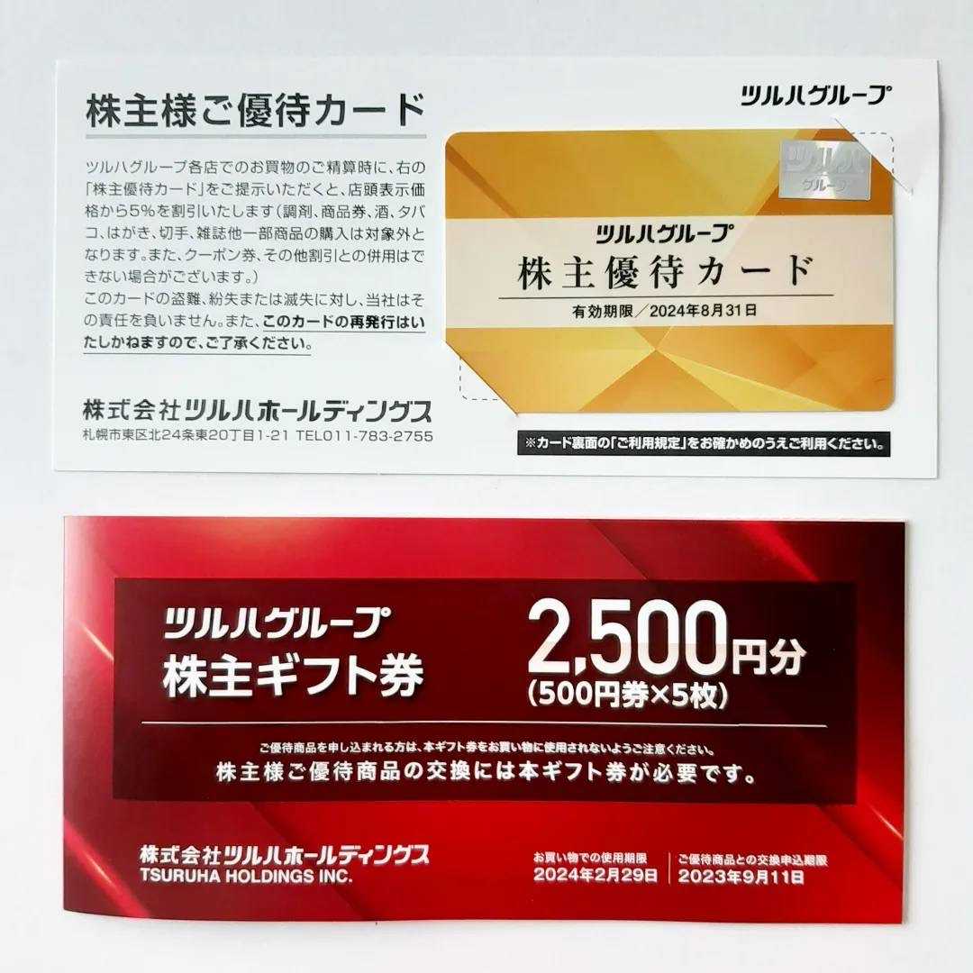 ツルハHD 株主優待】最大15%オフ＋ポイント10倍♪ | 優待と節約で食費