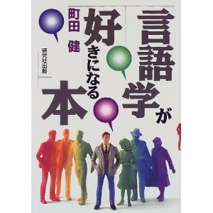 言語学