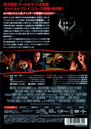 1507 チャイルド・プレイ／誕生の秘密 | B級映画ジャケット