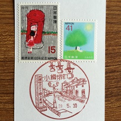 合宿０８風景印小樽堺町.JPG