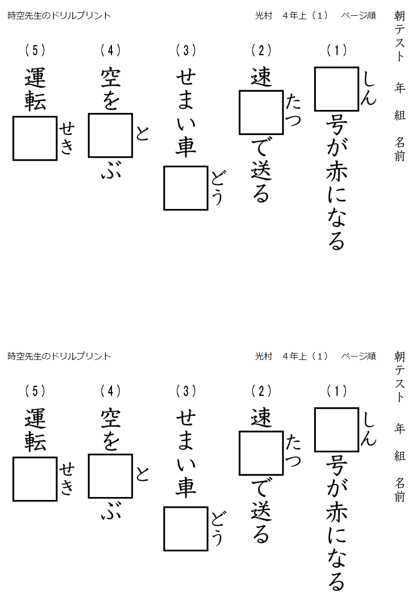 朝テスト用の漢字テスト ５問 塾の先生が作った本当に欲しい
