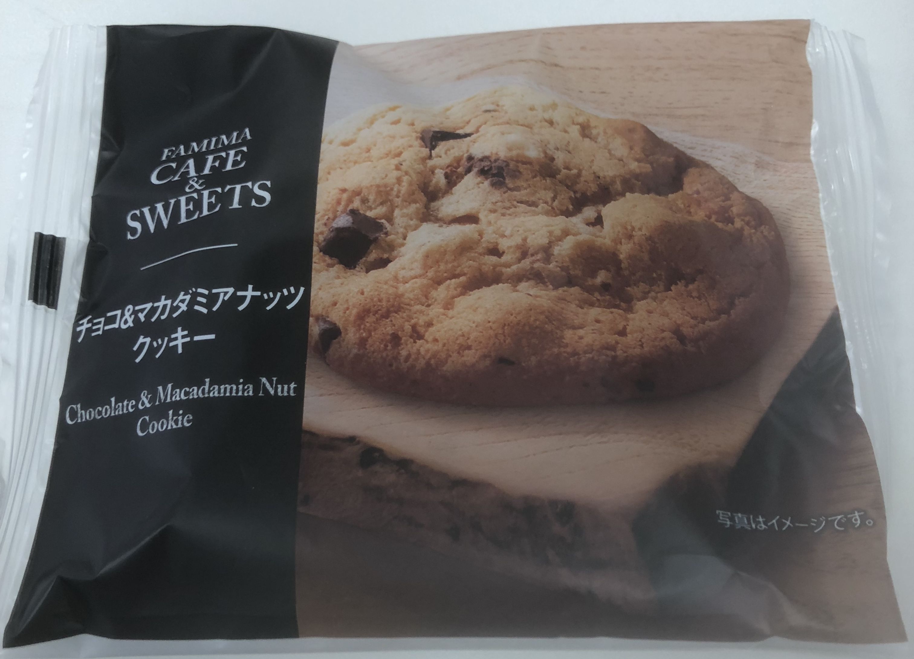 ランチデザート ファミマ チョコ マカダミアナッツクッキー ワーキングママの投資日記 楽天ブログ