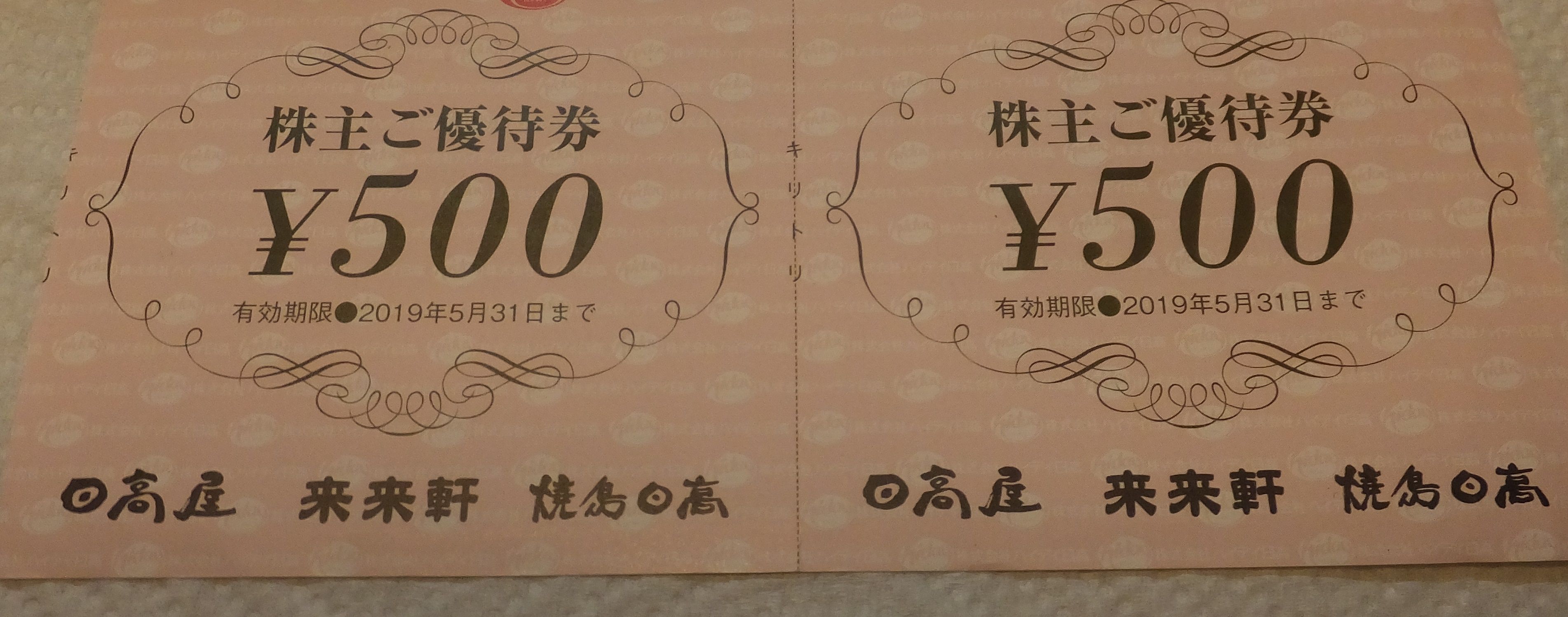 ハイデイ日高 株主優待 500円券×10枚 日高屋、来来軒 - レストラン・食事券