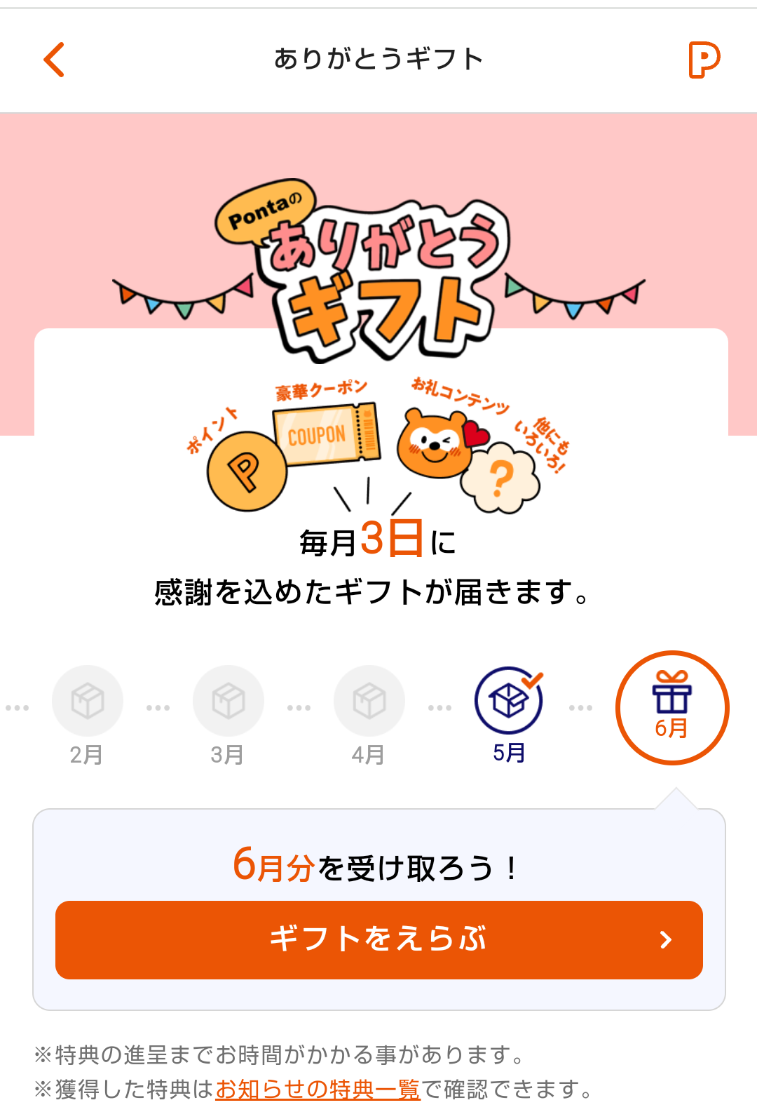 au Ponta ありがとうギフト | 異世界のんびりポイ活 - 楽天ブログ