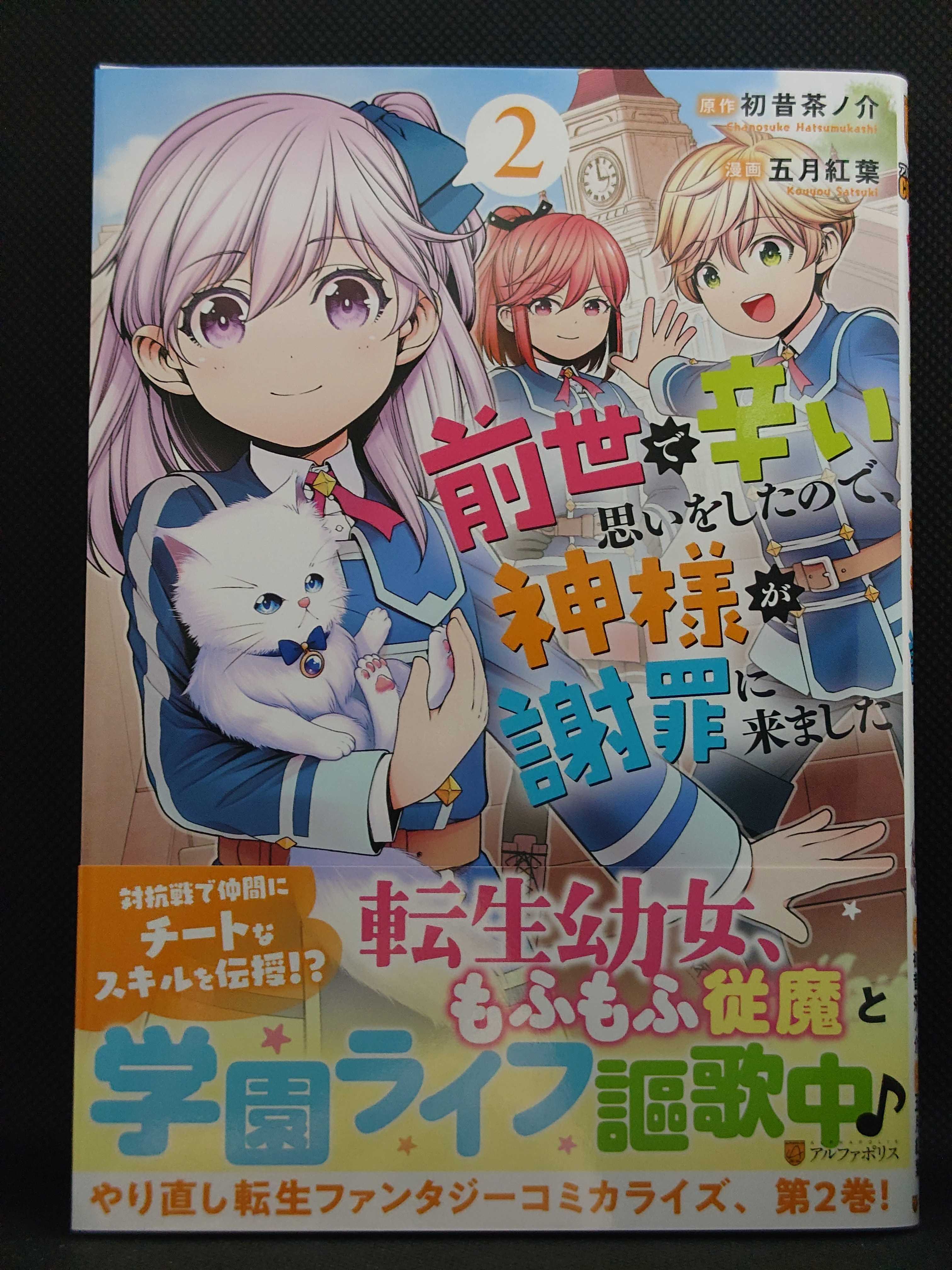 今日の１冊 ８５８日目 前世で辛い思いをしたので 神様が謝罪に来ました 異世界ジャーニー どうしても行きたい 楽天ブログ