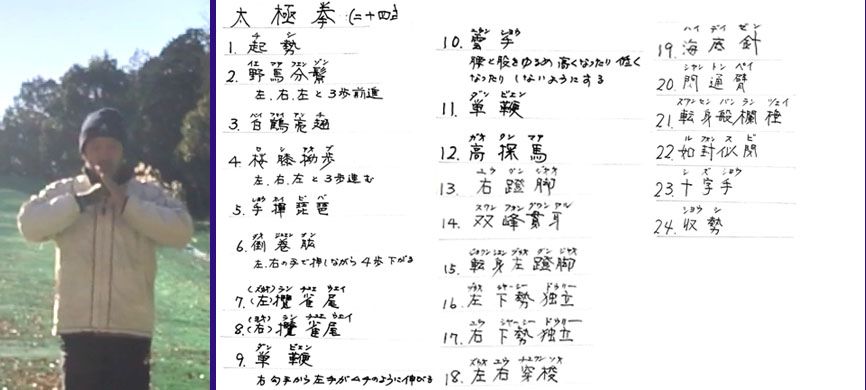 太極拳と中国語講座 In My Life 楽天ブログ