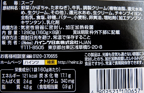 コストコ　大人むけのスープ 栗かぼちゃのクリームポタージュ　大人向のスープ　パンプキン　998円也