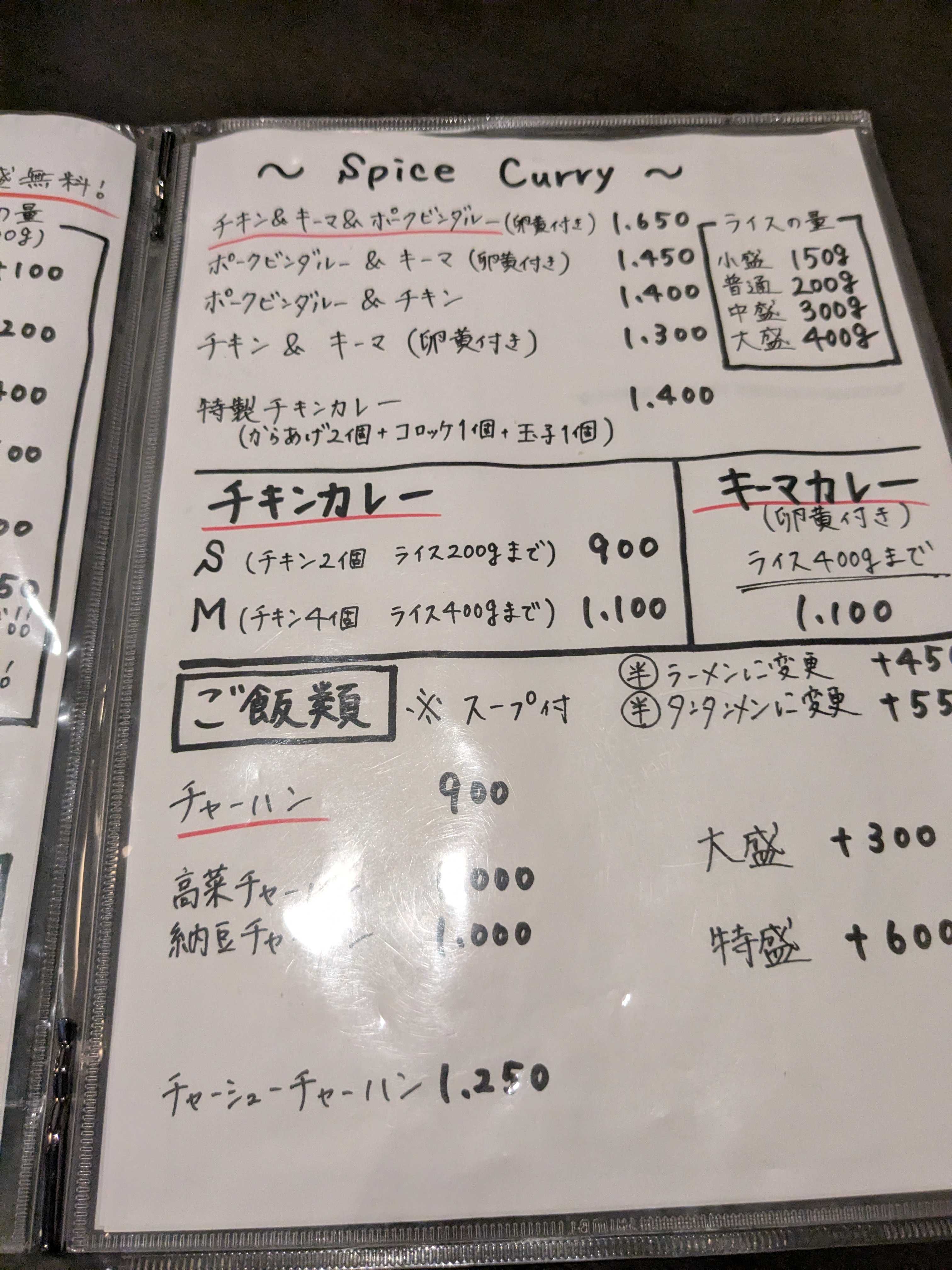 千葉県勝浦市　子連れ夕食　たまや　カレー・ご飯類メニュー