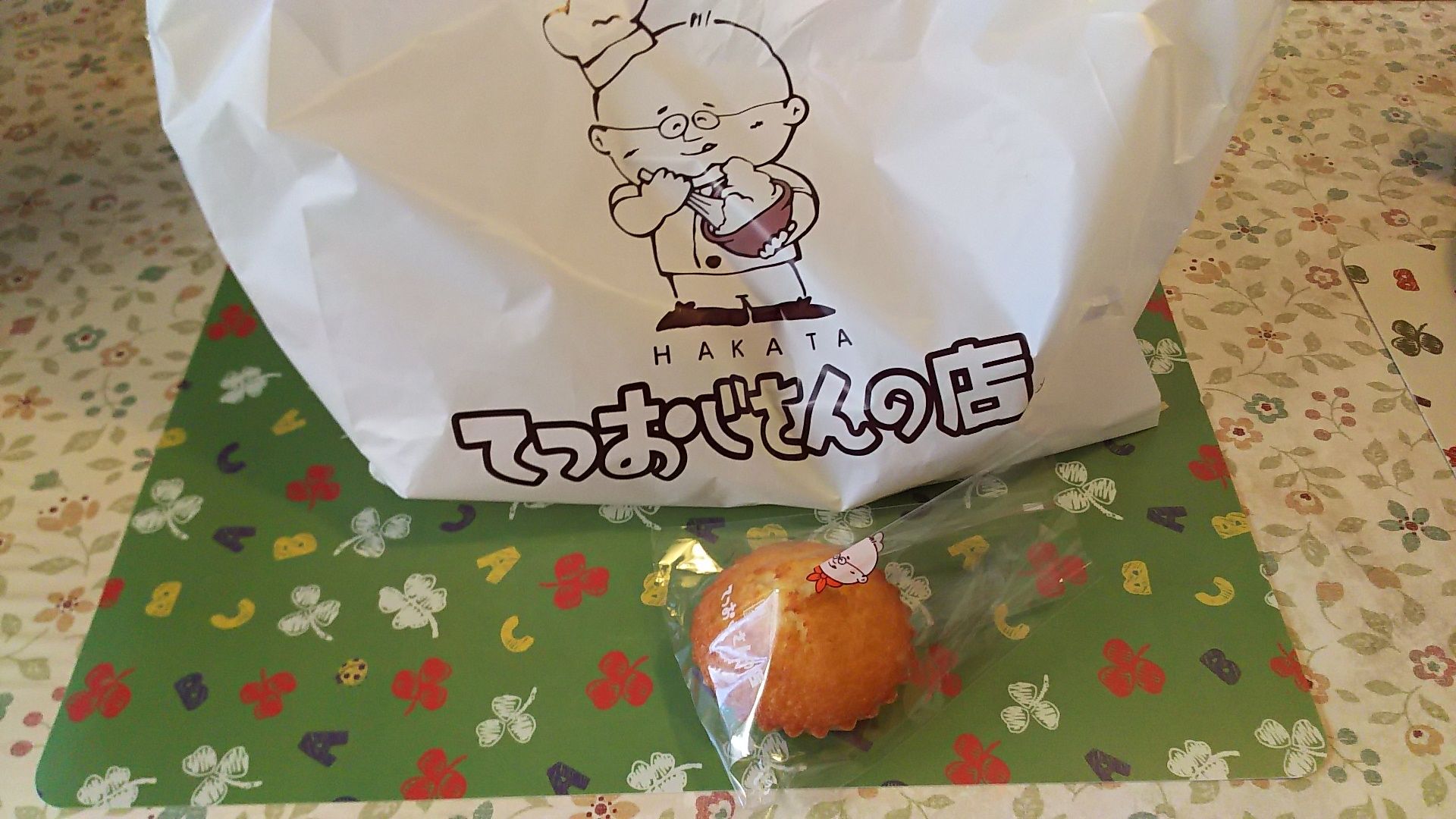 てつおじさんの店のマドレーヌを食す ３０ ８ ２６ でれーっといっとく 楽天ブログ