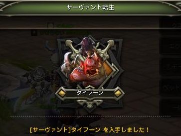 サーバント転生３