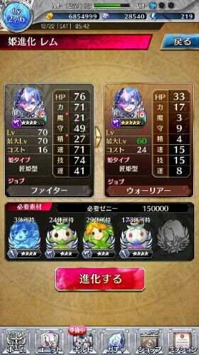 鬼化レム 育成結果 フュトのファンキル日記season2 楽天ブログ