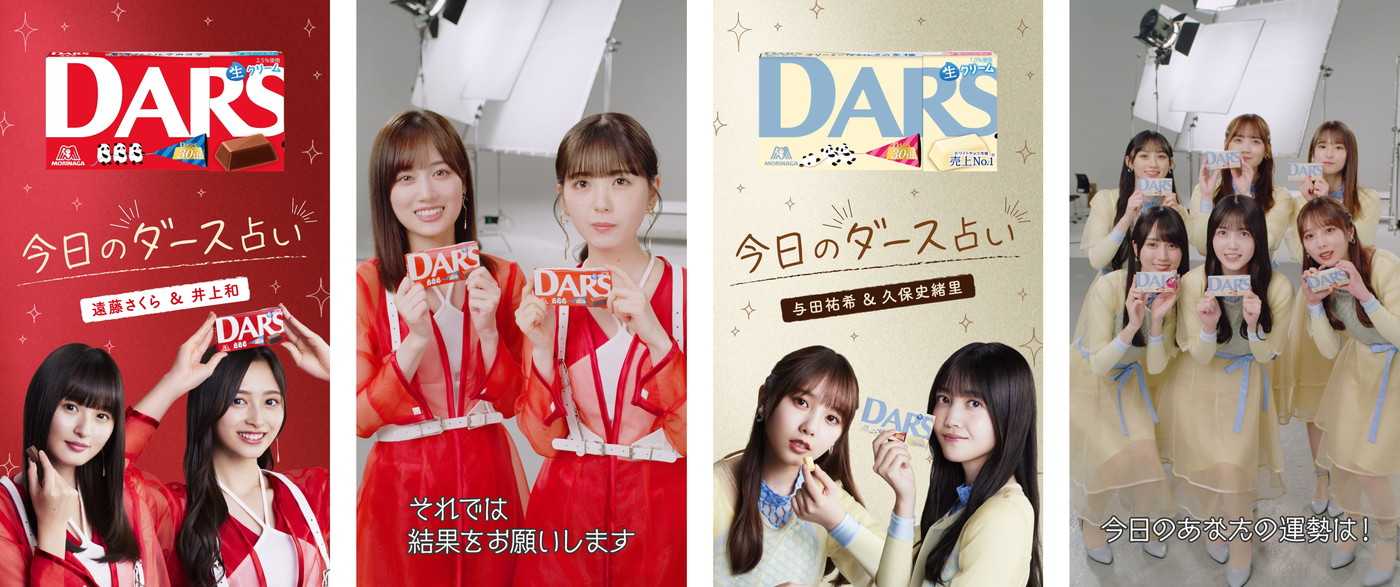 ☆乃木坂46×DARS♪コラボパッケージが12月12日”ダースの日”に