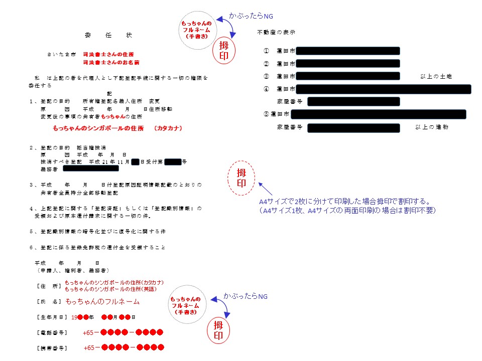 登記委任状.jpg