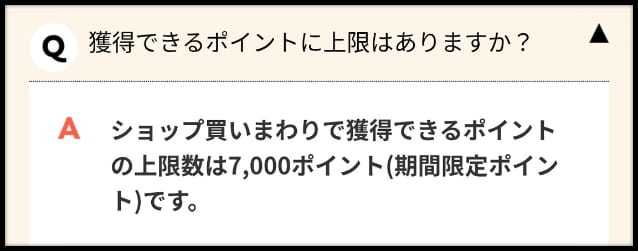 楽天お買い物マラソン『ポイント上限』や『いくらまで買えるか』など注意点を詳しく解説！