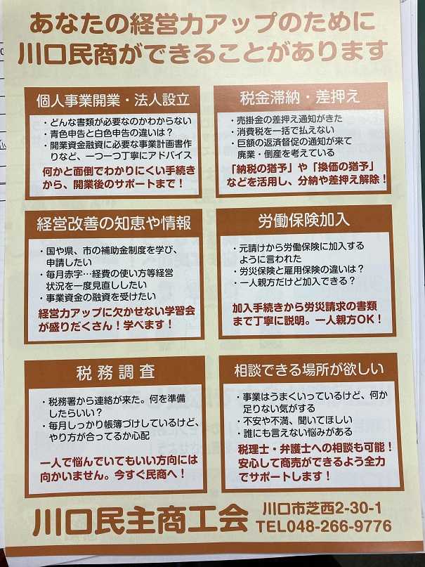 カテゴリ未分類 川口民主商工会 活動予定報告つぶやきなど 楽天ブログ