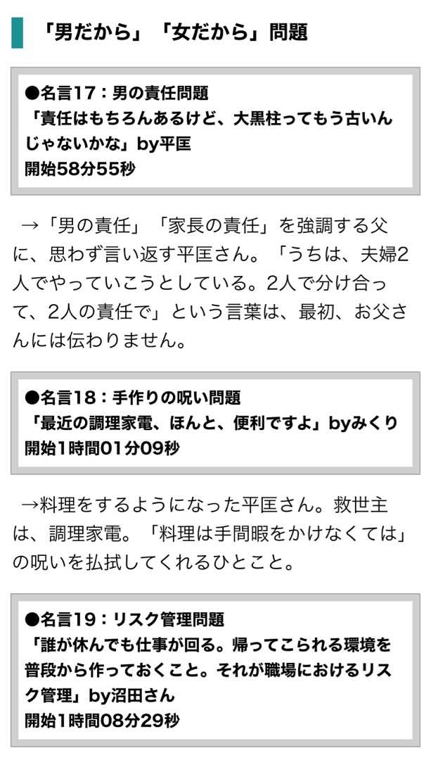 逃げ恥sp 詰め込まれた 30の名言 ニッポンの課題 がてんこ盛り スマイル 楽天ブログ