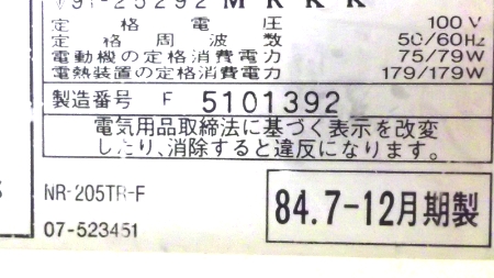 冷蔵庫のラベル.jpg