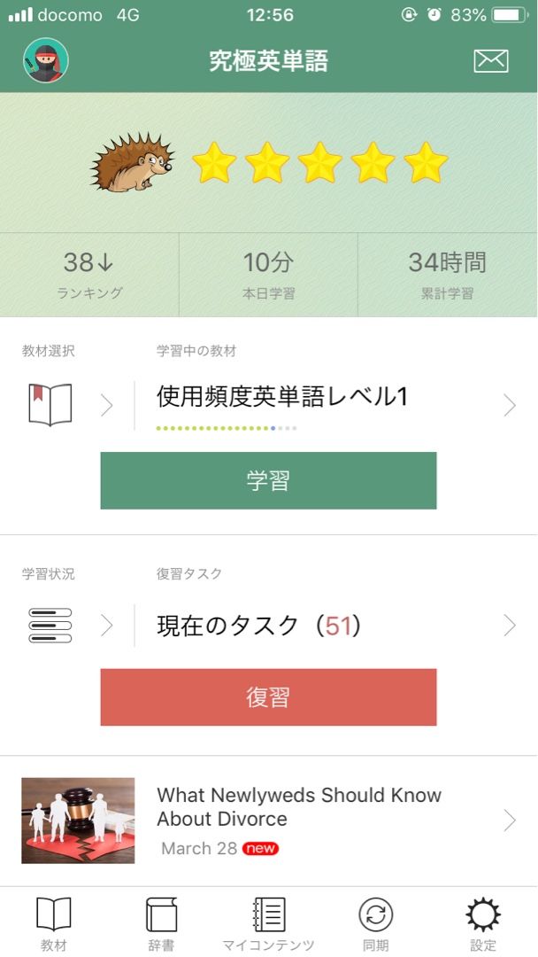 英語進歩状況と英語学習終了 日常をよりよく 楽天ブログ