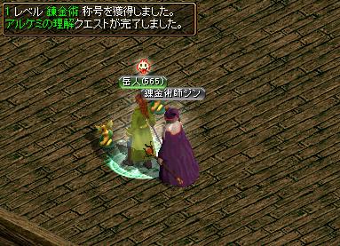錬金術くえ4.JPG