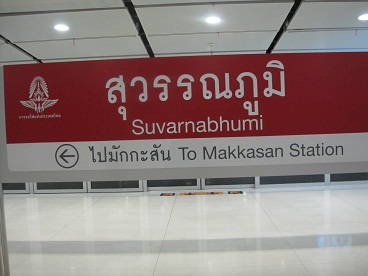 スワンナプーム国際空港100.jpg