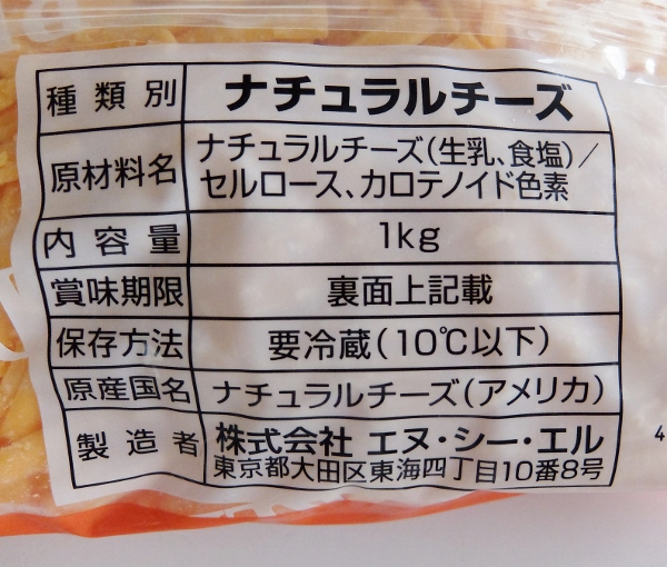 コストコ　 レッド チェダー シュレッド １Kg　円　チーズ