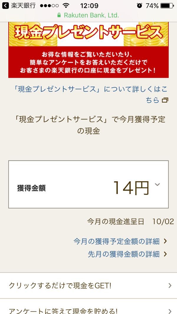 Cashbと楽天銀行が合体 さわの毎日ポイ活blog