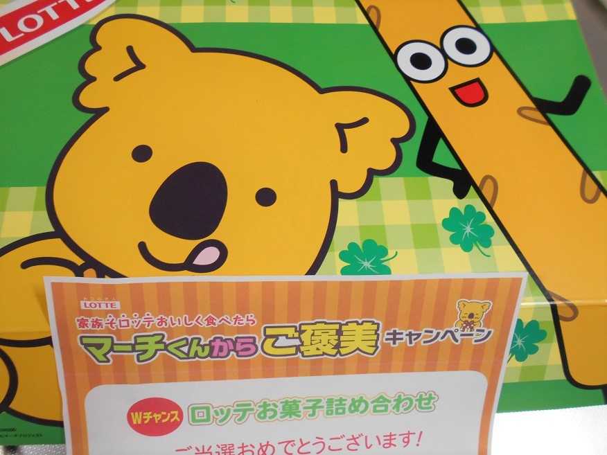 マーチくんのプレゼント 神戸から 楽天ブログ