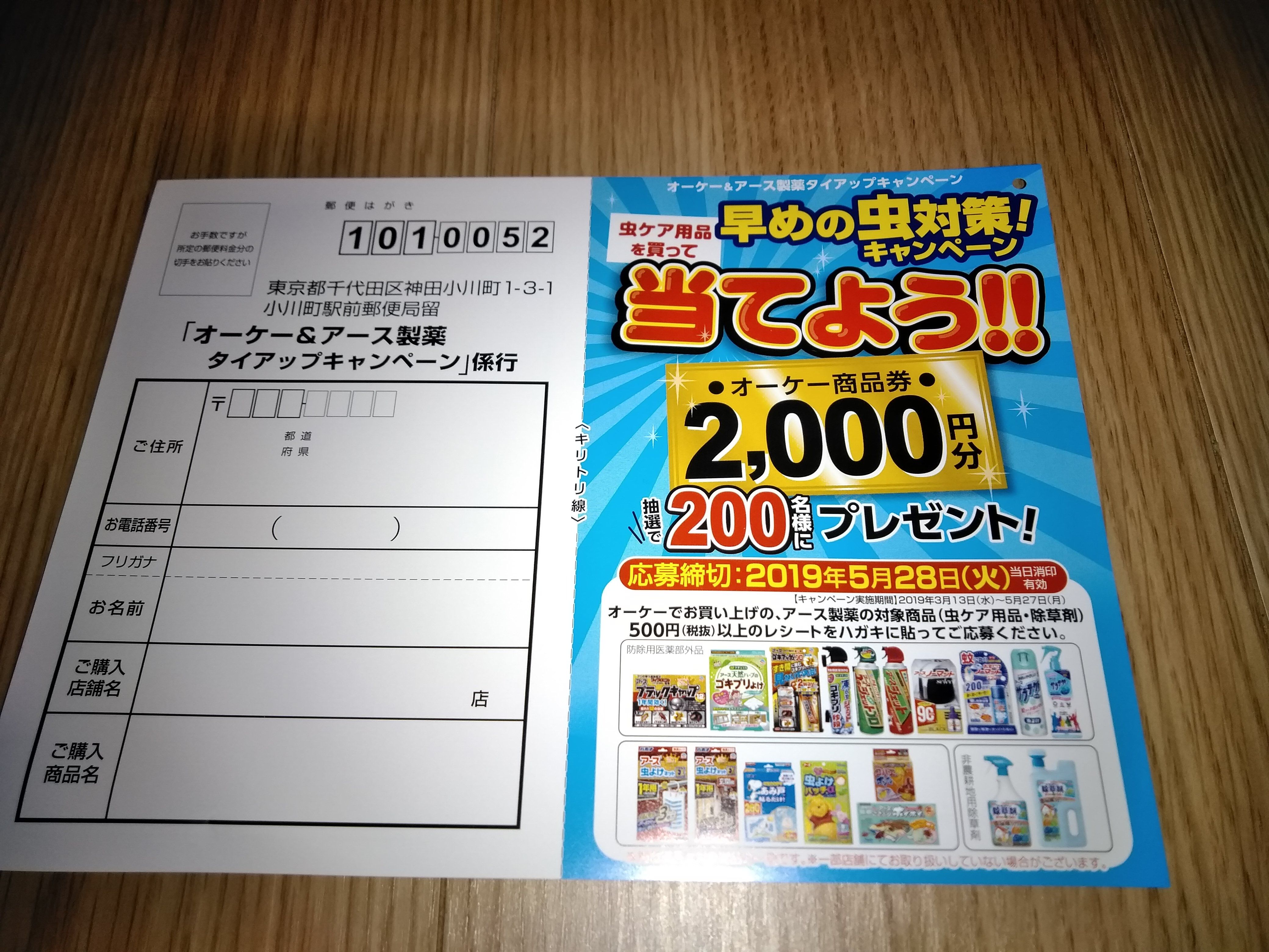 オーケー商品券2000円分が200名様に当ります。 | 目指せ！懸賞生活 - 楽天ブログ