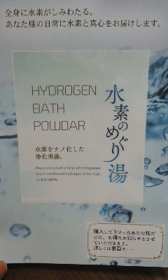 水素風呂2.jpg