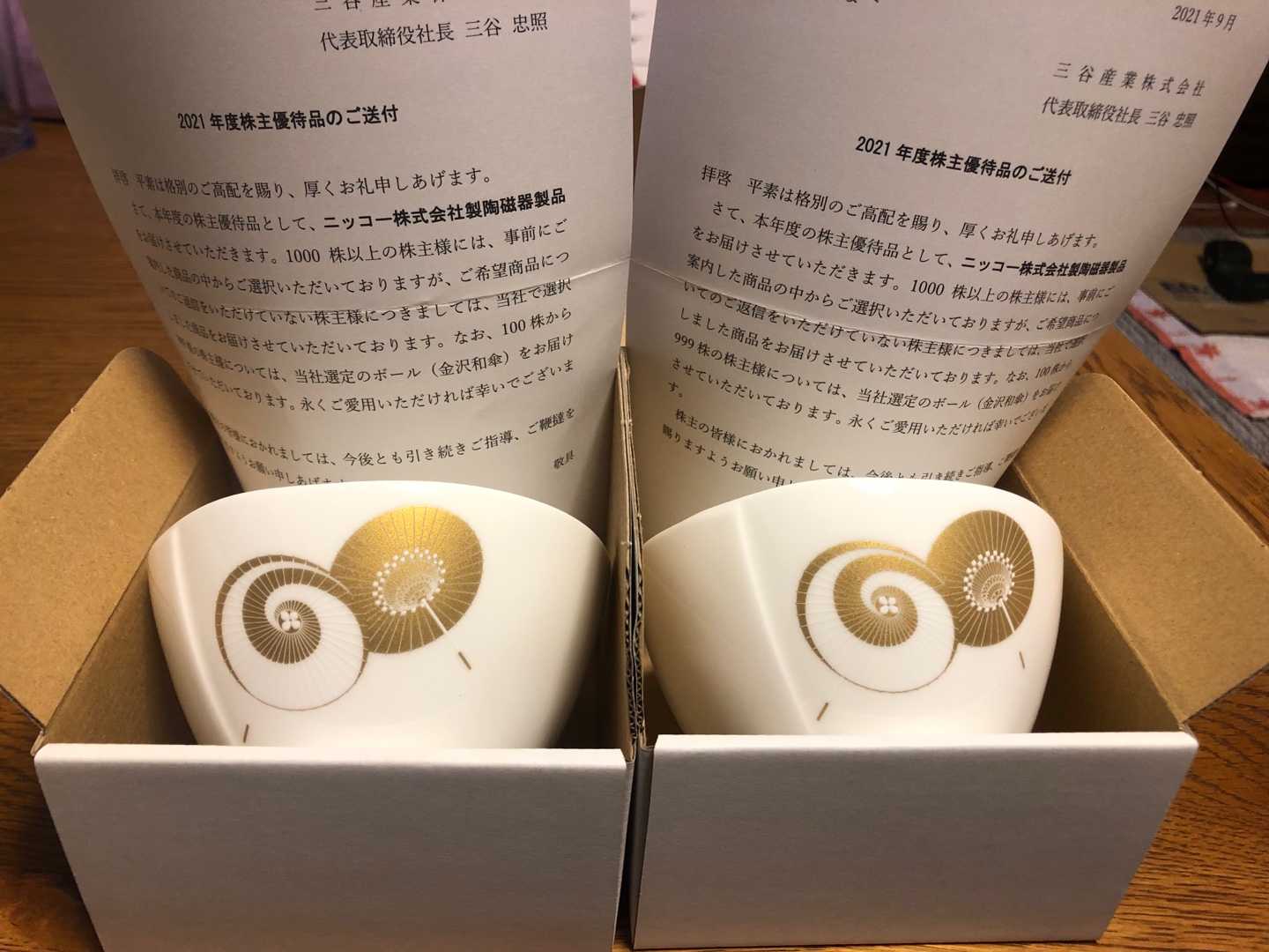 三谷産業 優待到着 アラフィフ女子は好きなことして生きてたい 楽天ブログ 三谷産業 優待到着 アラフィフ女子は好きなことして生きてたい 楽天ブログ