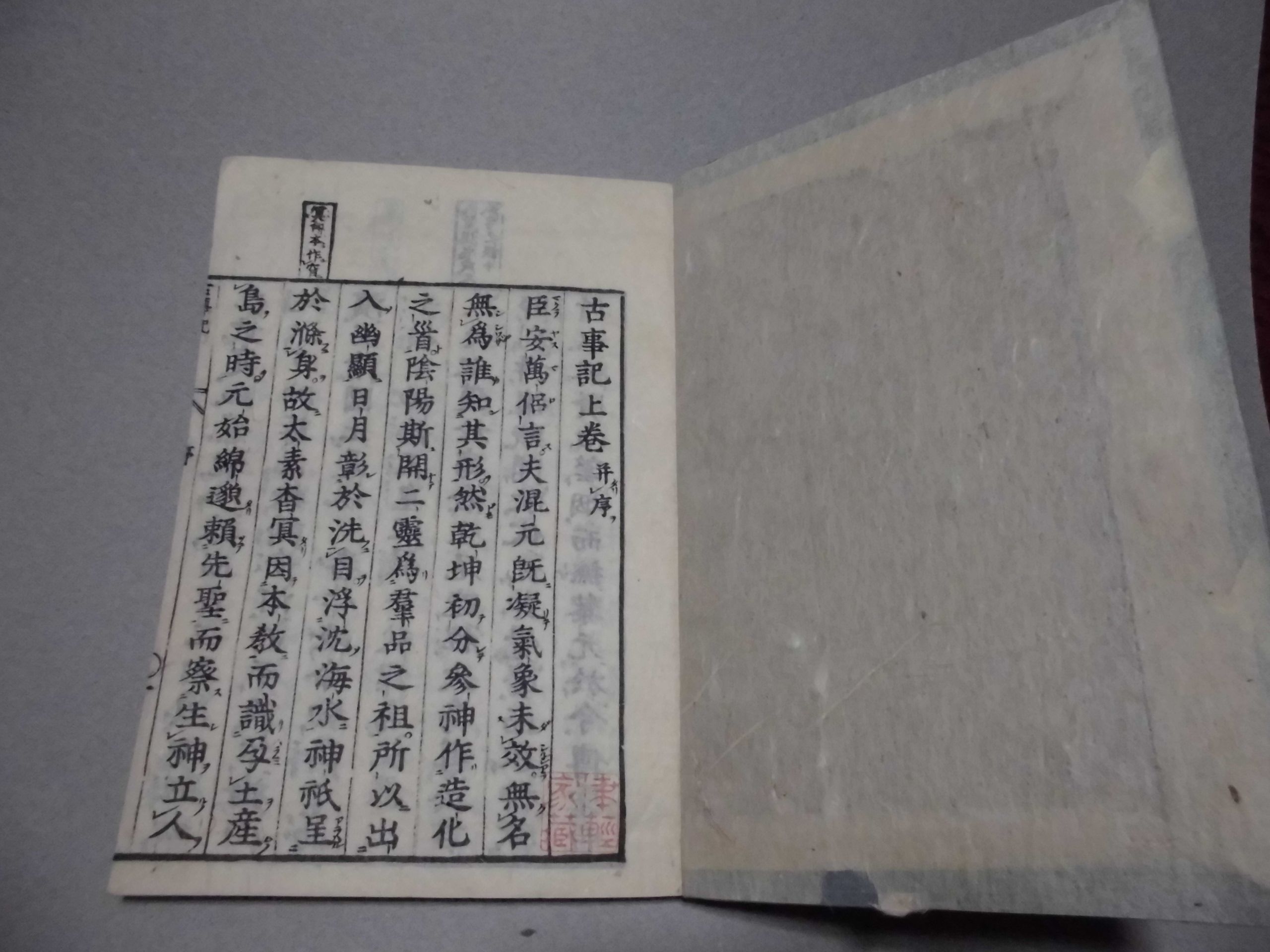 古事記版本について | ワンココのブログ - 楽天ブログ