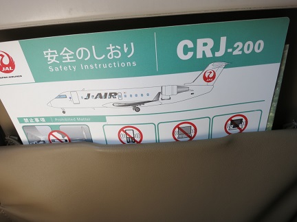 JAL2717の6.jpg