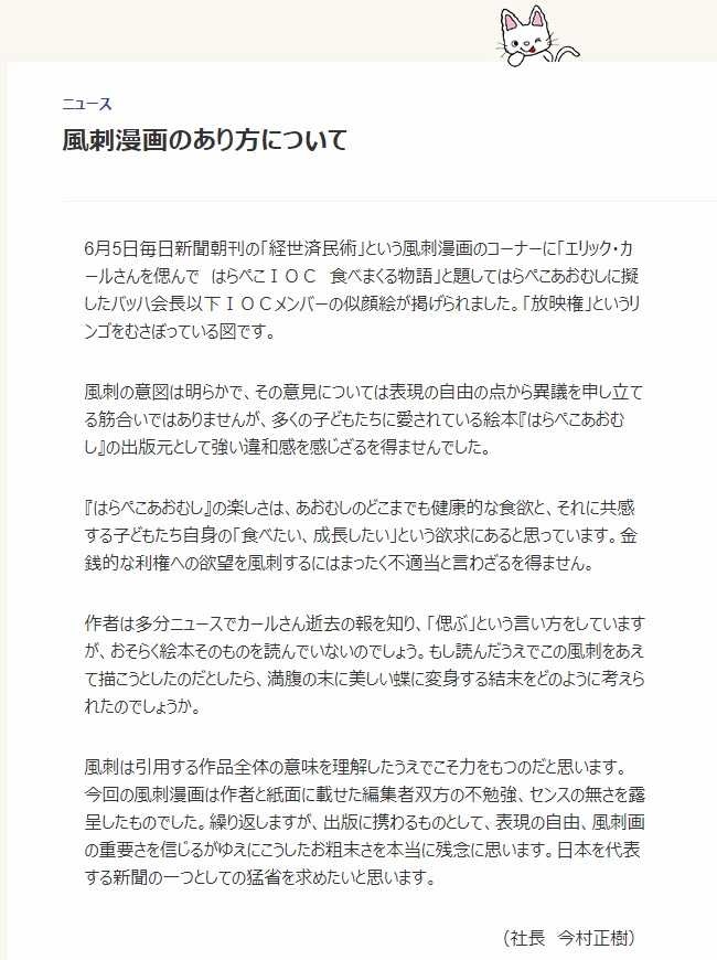 報道されないニュース はらぺこあおむし の版元 毎日新聞の風刺漫画を批判 作者と紙面に載せた編集者双方の不勉強 センスの無さを露呈したもの Team Tk 仙人 の読みたいことを書いてみる 楽天ブログ