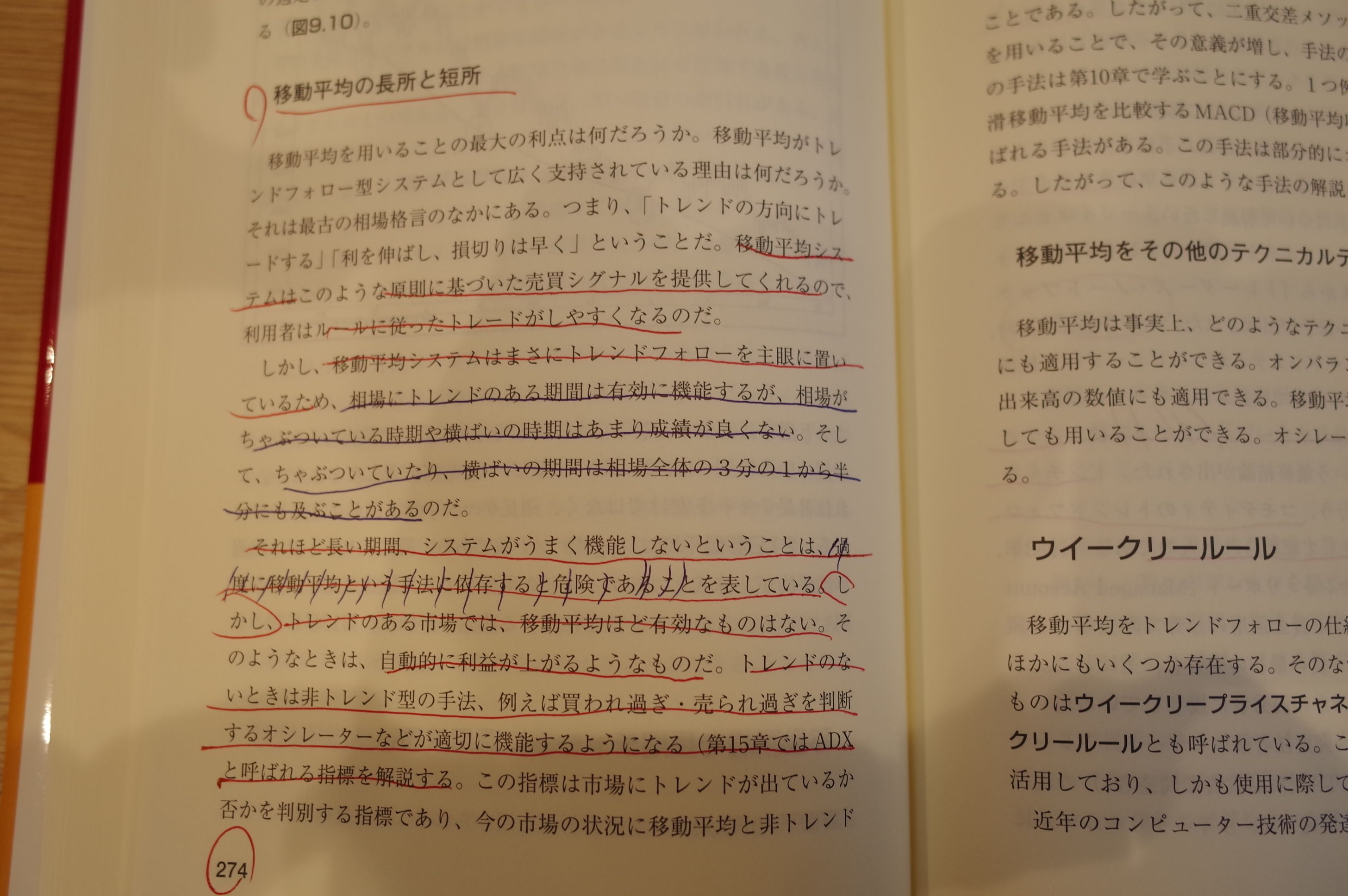 移動平均（株式投資本オールタイムベスト63位、 マーケットのテクニカル分析４）。 | みきまるの優待バリュー株日誌 - 楽天ブログ